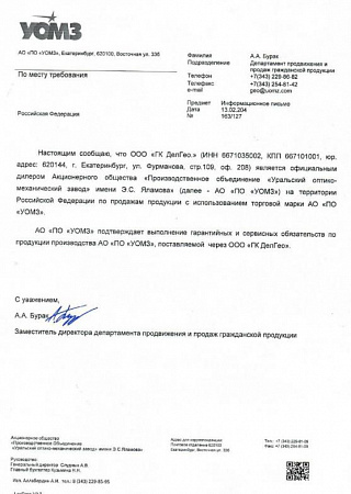Сертификат официального дилера УОМЗ